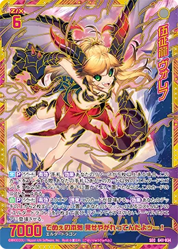伍征龍 ヴォレフ
