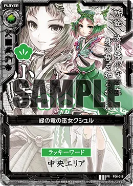 緑の竜の巫女クシュル