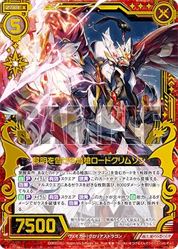 黎明を告げる焔槍ロードクリムゾン