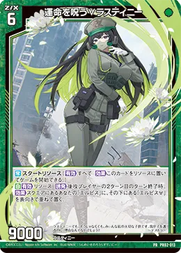 運命を呪う∀ラスティニー