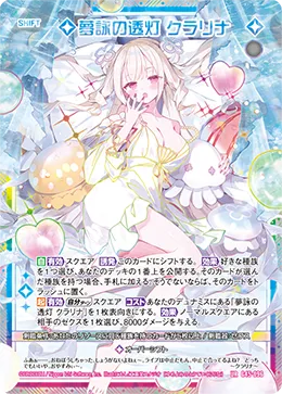 夢詠の透灯 クラリナ