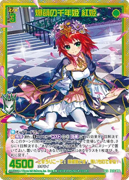 爆萌の千年姫 紅姫