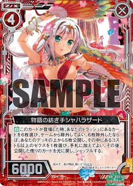 物語の紡ぎ手シャハラザード