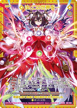 汝、この世界を…