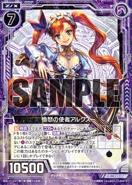 憤怒の使者アルクス