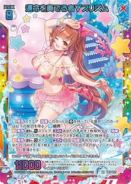 運命を奏でる者∀プリズム