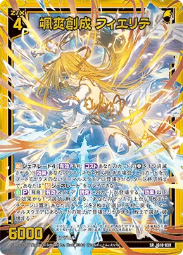 颯爽創成 フィエリテ