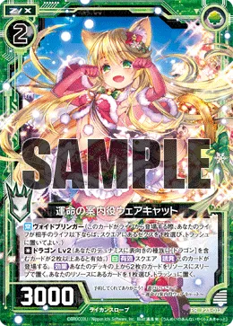 運命の案内役ウェアキャット