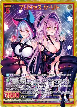 プリンセス ク・リト
