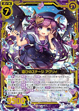 喜びのステージ アグリィ