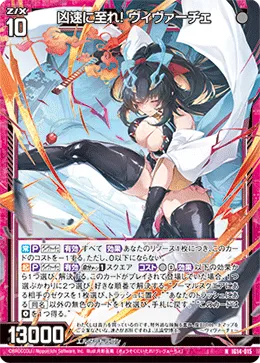 凶速に至れ! ヴィヴァーチェ