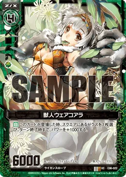 獣人ウェアコアラ