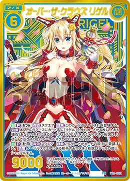 オーバー・ザ・クラウズ リゲル