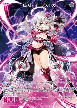 ロスト・イージス トガ