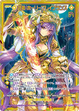 武装：ホーリーブレイブランス