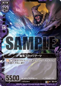 幽鬼ブラックアーツ