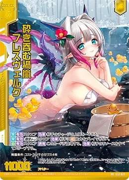砕き呑む禍嵐 フレスヴェルク
