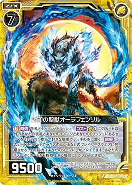封印の聖獣オーラフェンリル