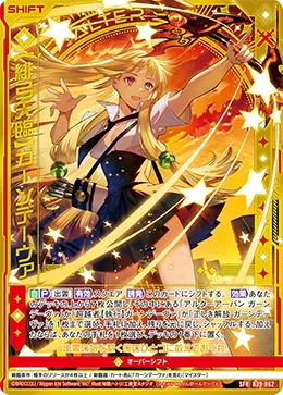【緋弓天臨】ガーンデーヴァ