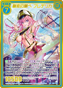 創恋の調べ フレデリカ