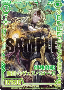 神辣蜂姫 魔針のヴェスパローゼ