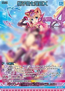 獅子島七尾ＥＸ