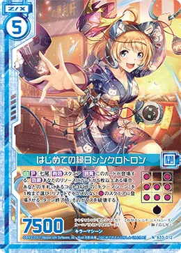はじめての縁日シンクロトロン