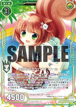 仲間を守るウェアスクワール