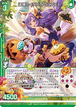 追憶のイタズラ ピュアティ