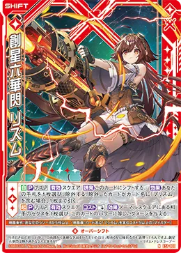 創星六華閃 リズム