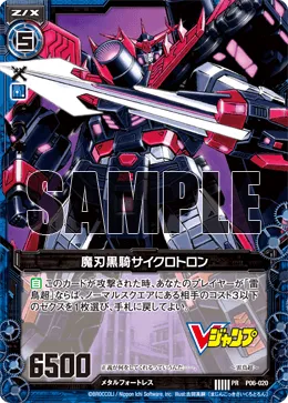 魔刃黒騎サイクロトロン
