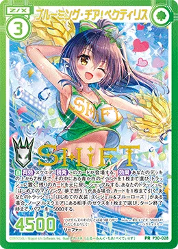 ブルーミング・チア！ペクティリス