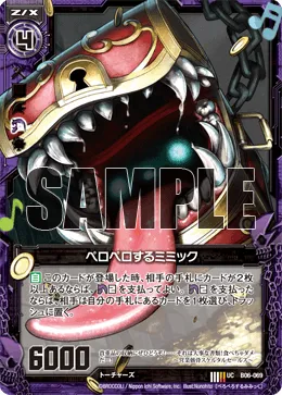 ペロペロするミミック