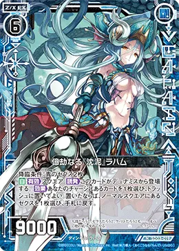 億劫なる『沈泥』ラハム