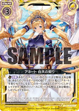 アネート 白天の契り