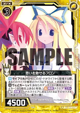 思いを馳せるフロン
