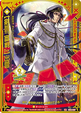 【剣誓『審判』】出雲