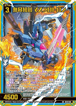 無尽械剣 マスプロトロン