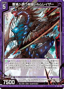 覆滅へ誘う剣獄レルムレイザー