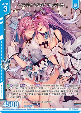 ソプラノ・ソング フレデリカ