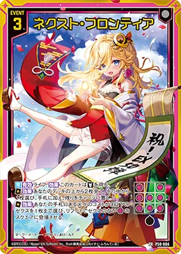 ネクスト・フロンティア