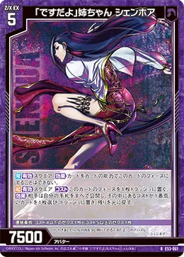 「ですだよ」姉ちゃん シェンホア