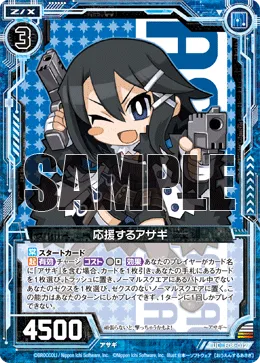 応援するアサギ