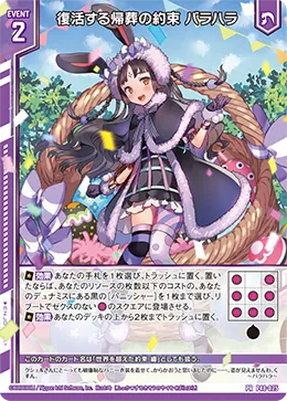 復活する帰葬の約束 バラハラ