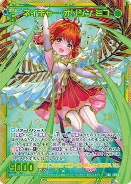 ネイチャー・オリジン ミユ