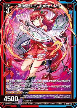 鬼神野シュリ Unite＜M＞