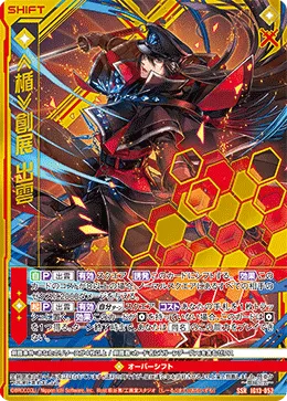≪楯≫創展 出雲