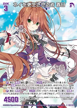 ネイを更生させる者 春日