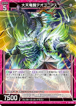 大天竜醒テオゴニアス