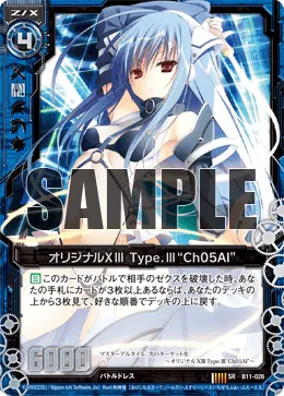 オリジナルXIII Type.III “Ch05Al”